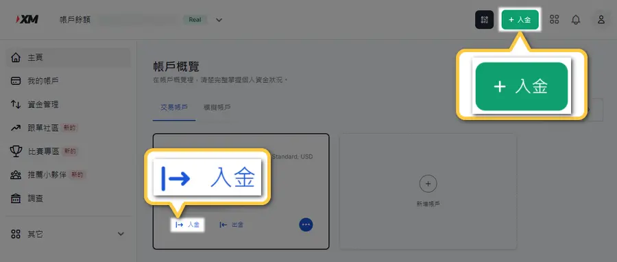 XM 入金