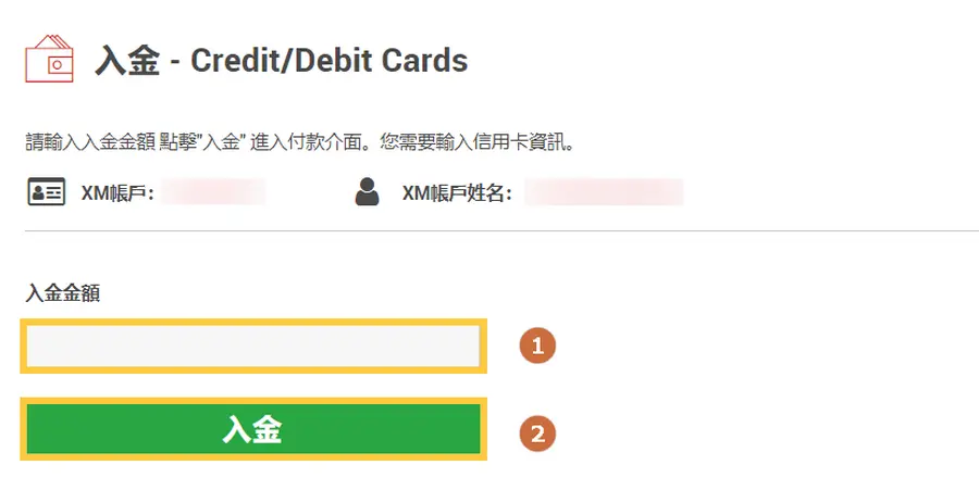 XM信用卡入金步驟-1