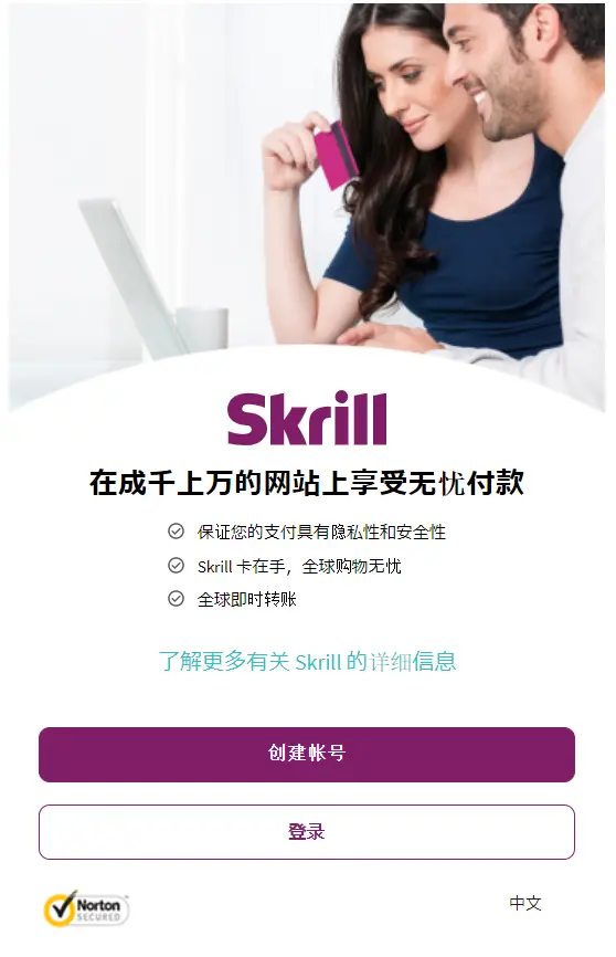 Skrill入金流程3