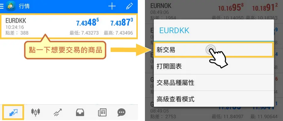 MT4 Android 交易- 1