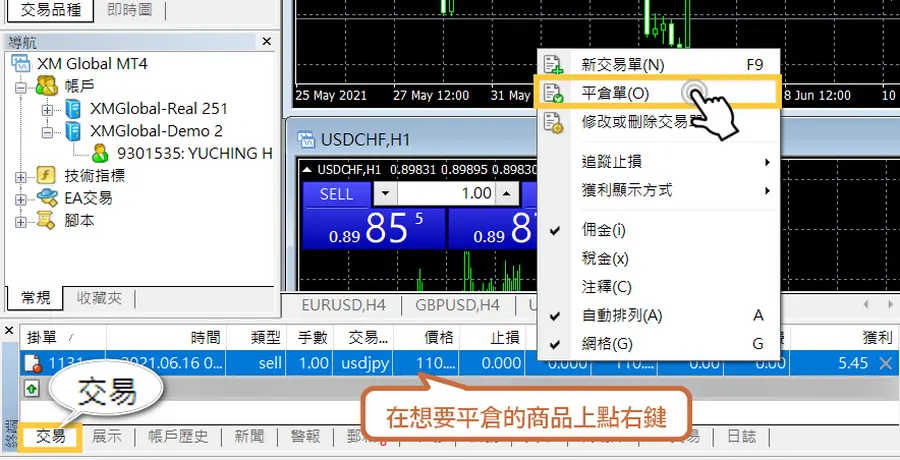 MT4 平倉方法-2