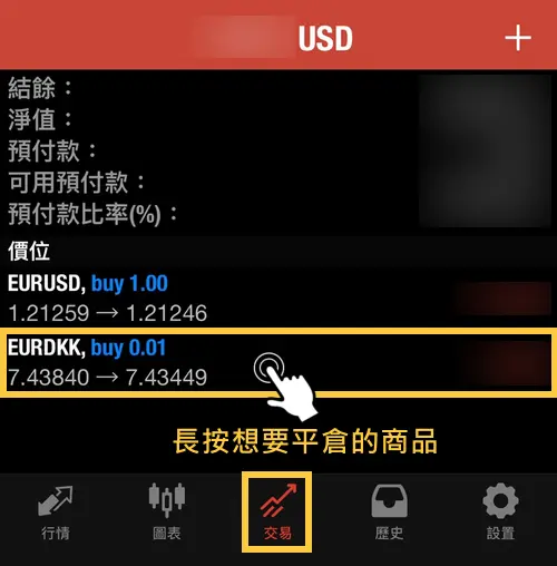 MT4 app 平倉 IOS-2