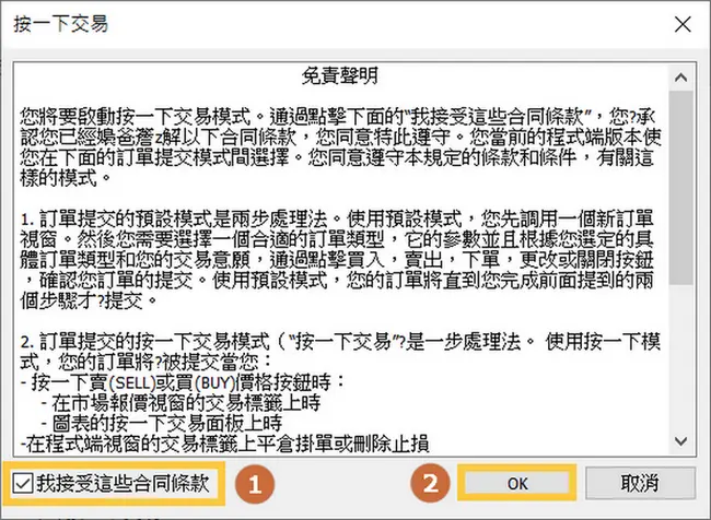 MT4一鍵下單免責聲明