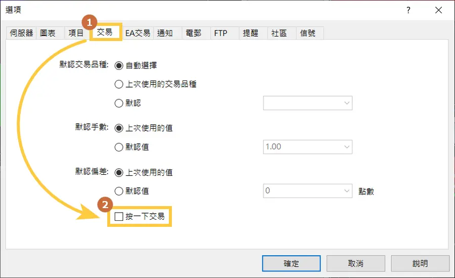 MT4一鍵下單-1