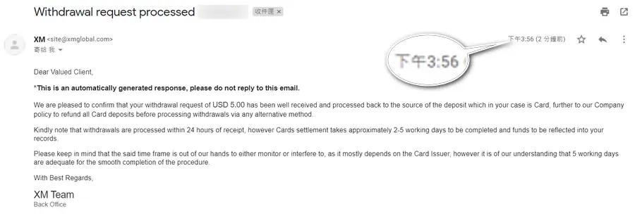 XM發出的出金受理信