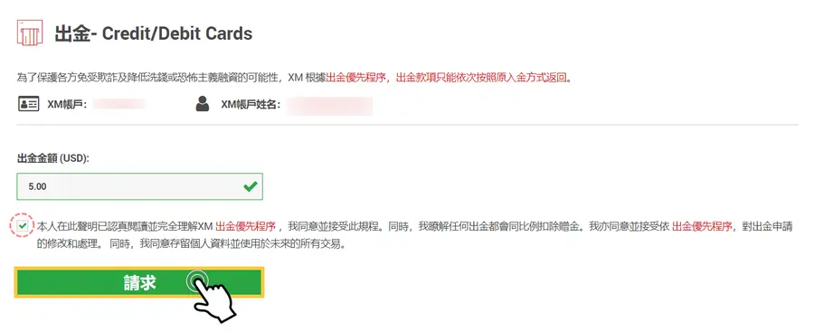 XM信用卡出金