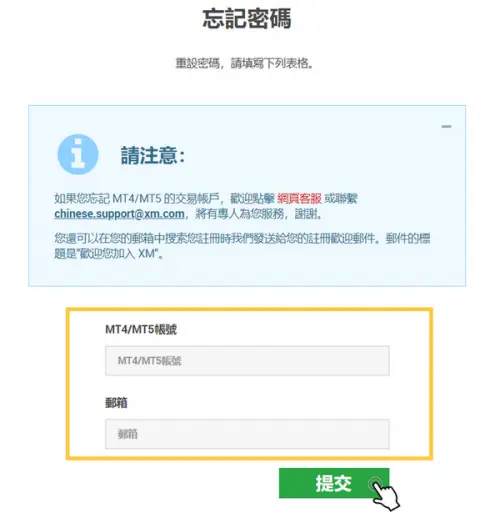 忘記MT4密碼-2