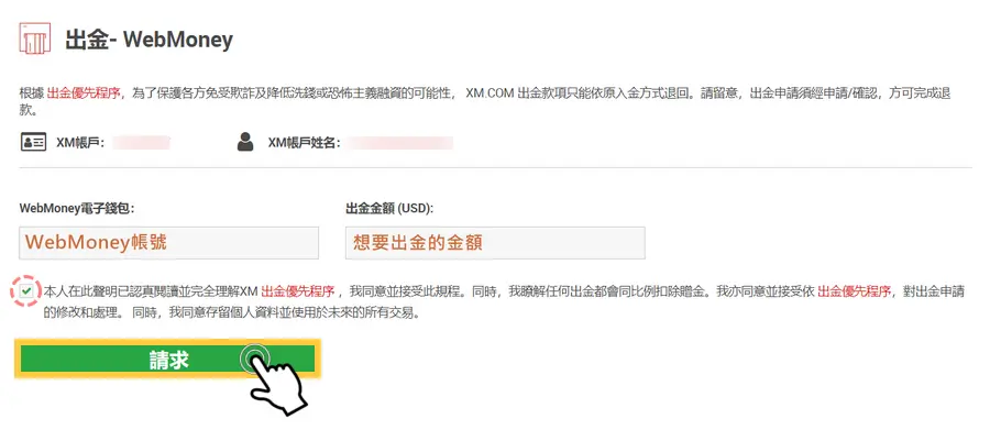 Webmoney出金步驟1