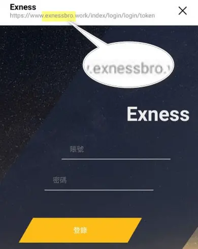 Exness詐騙網站