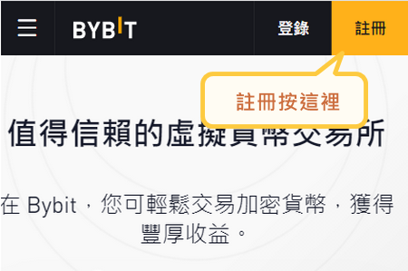 Bybit註冊-手機版