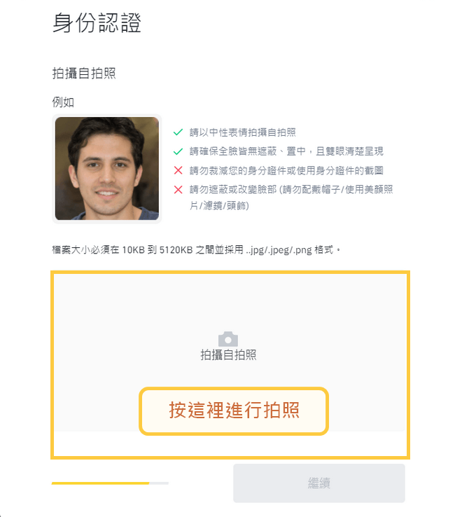 幣安KYC身分驗證流程-3