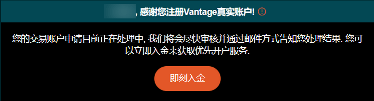 Vantage完成開戶