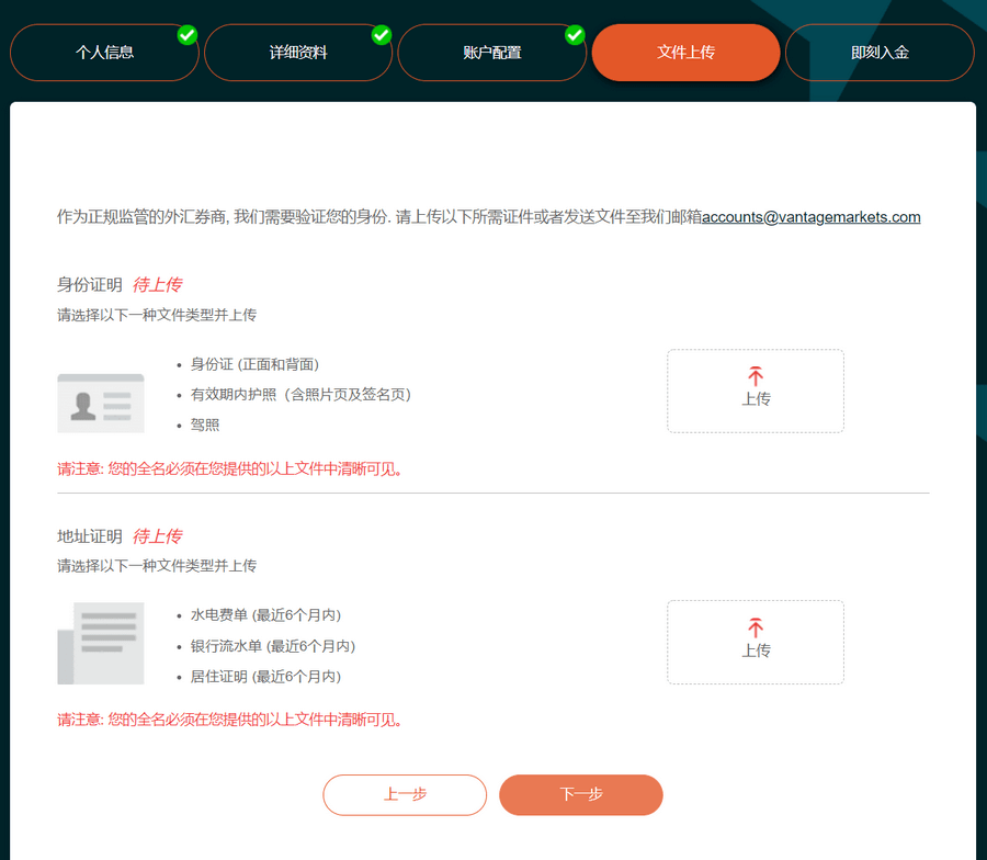 Vantage身分及地址證明