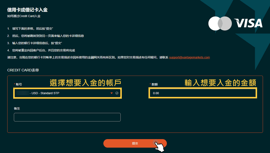 Vantage信用卡入金-2